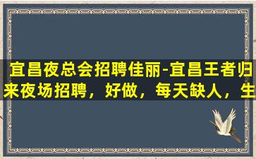 达州夜总会招聘